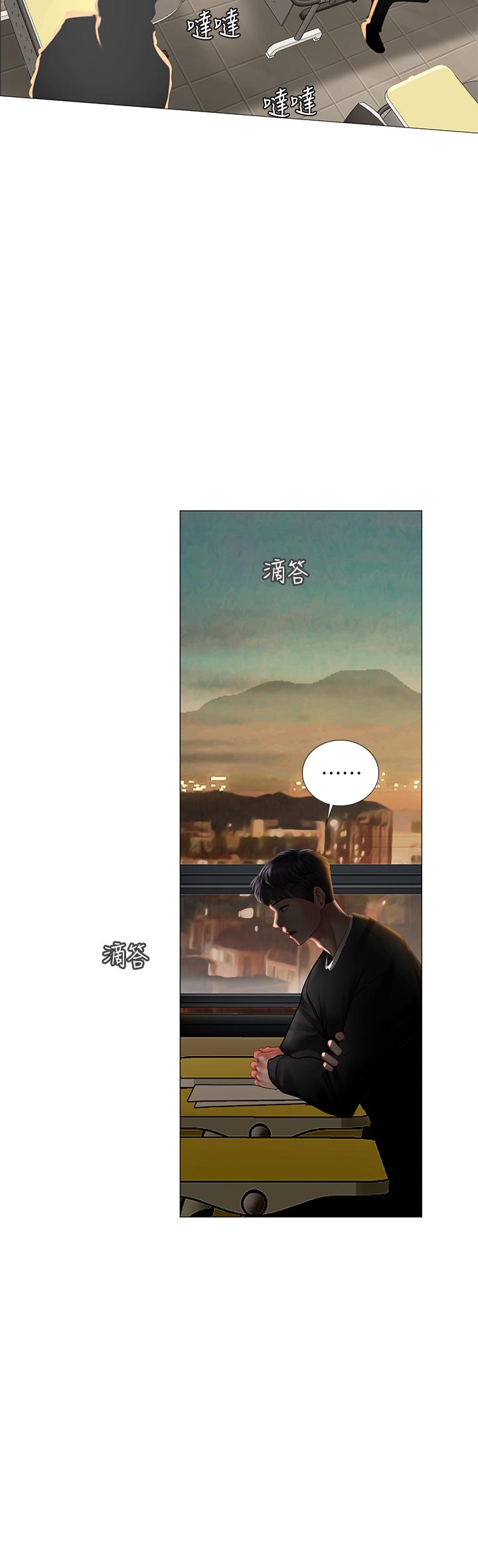 享樂補習街 第87話-維真老師火熱的安慰 第22页