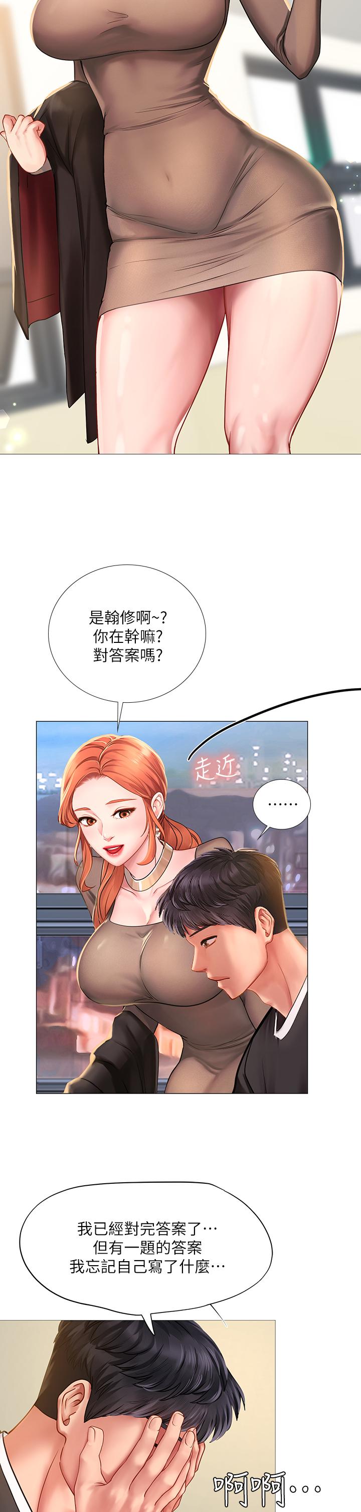 享樂補習街 第87話-維真老師火熱的安慰 第24页