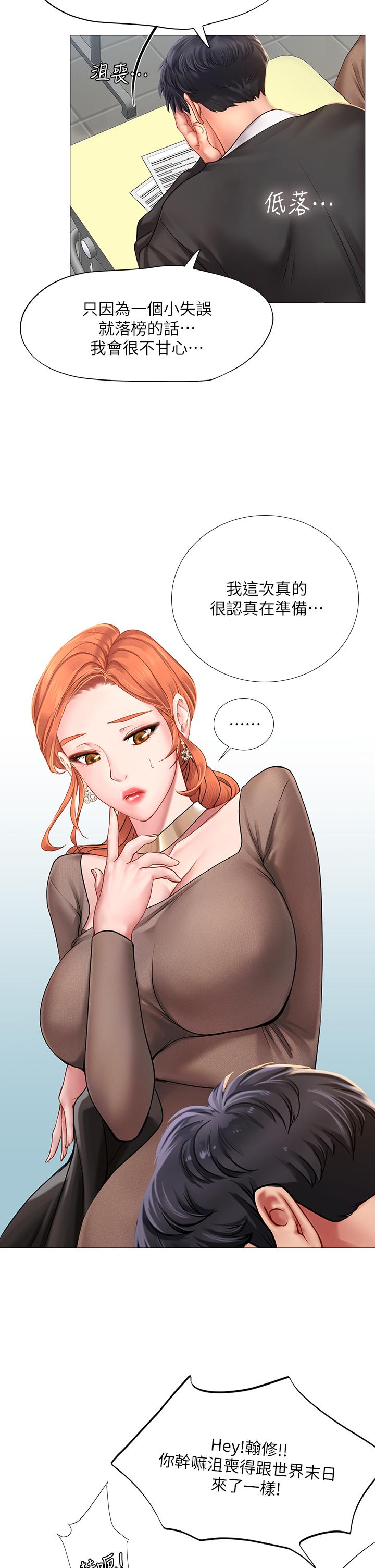享樂補習街 第87話-維真老師火熱的安慰 第26页