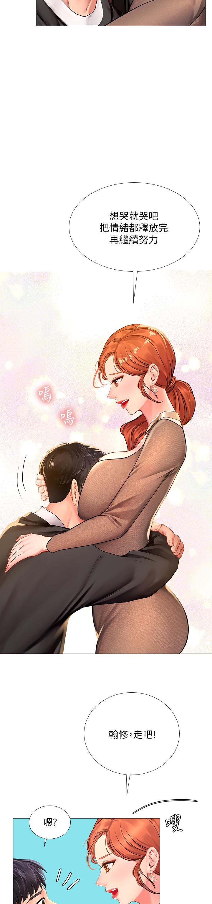 享樂補習街 第87話-維真老師火熱的安慰 第30页