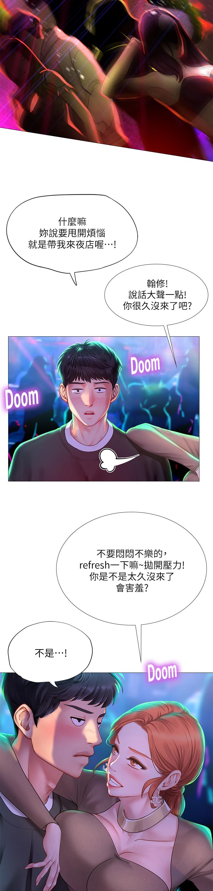 享樂補習街 第87話-維真老師火熱的安慰 第36页
