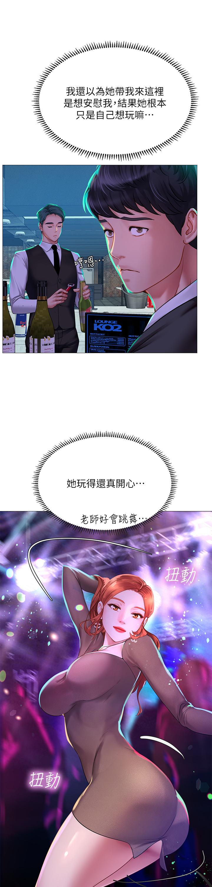 享樂補習街 第87話-維真老師火熱的安慰 第38页