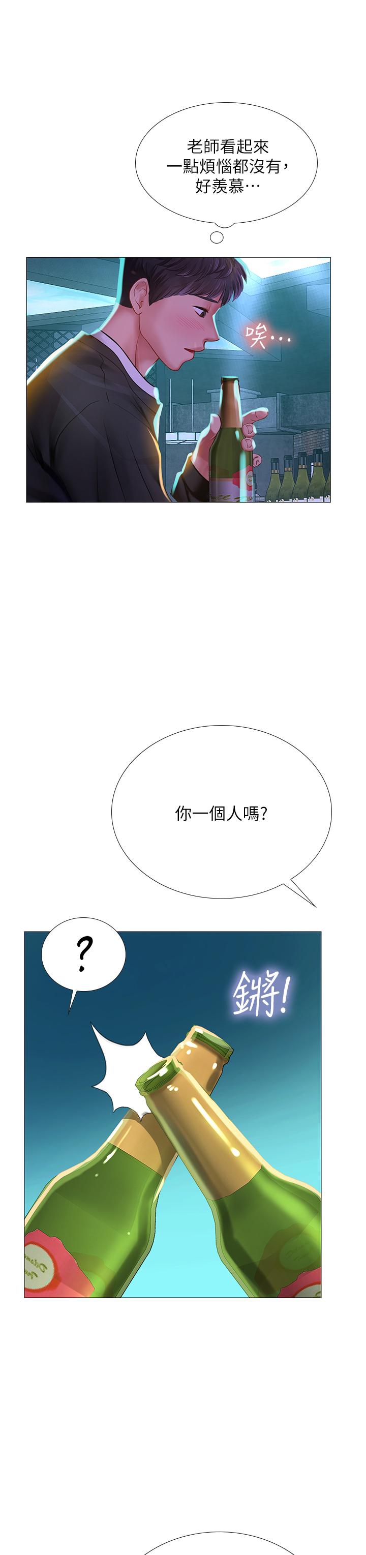 享樂補習街 第87話-維真老師火熱的安慰 第40页