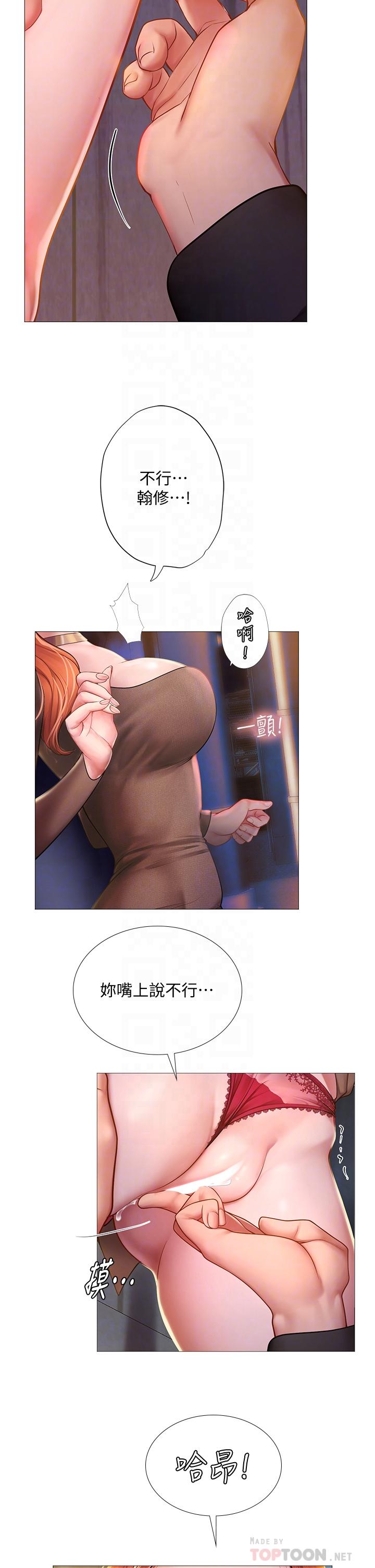 享樂補習街 第89話-跟老師在戶外打炮 第6页