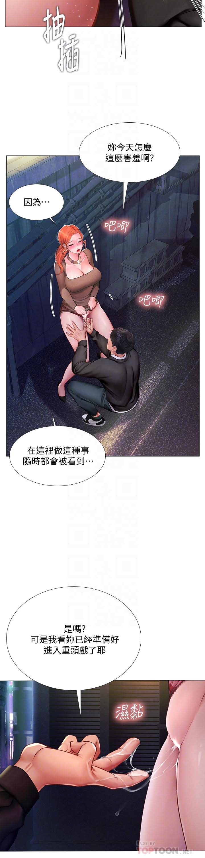 享樂補習街 第89話-跟老師在戶外打炮 第8页