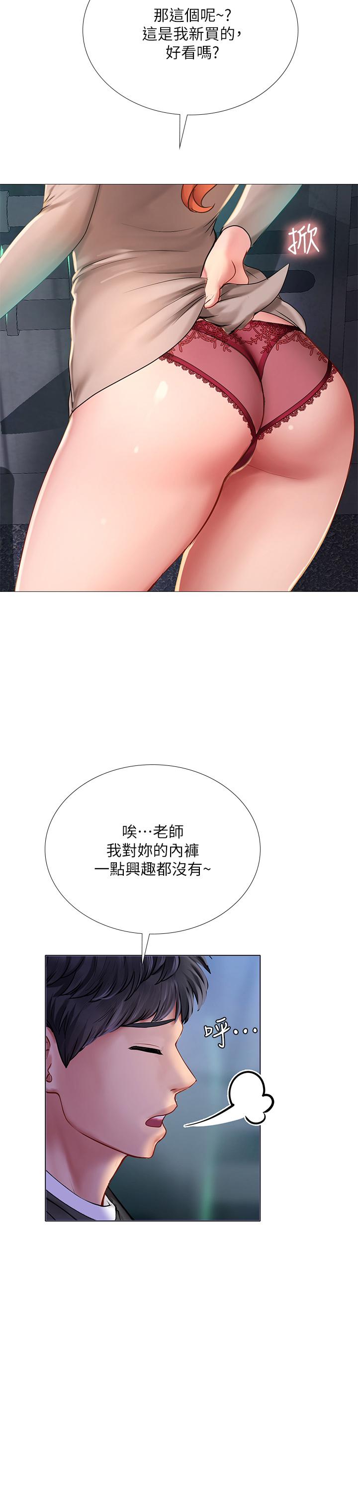 享樂補習街 第89話-跟老師在戶外打炮 第2页