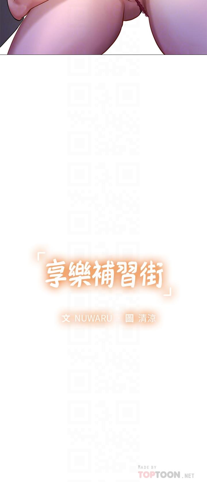 享樂補習街 第89話-跟老師在戶外打炮 第4页