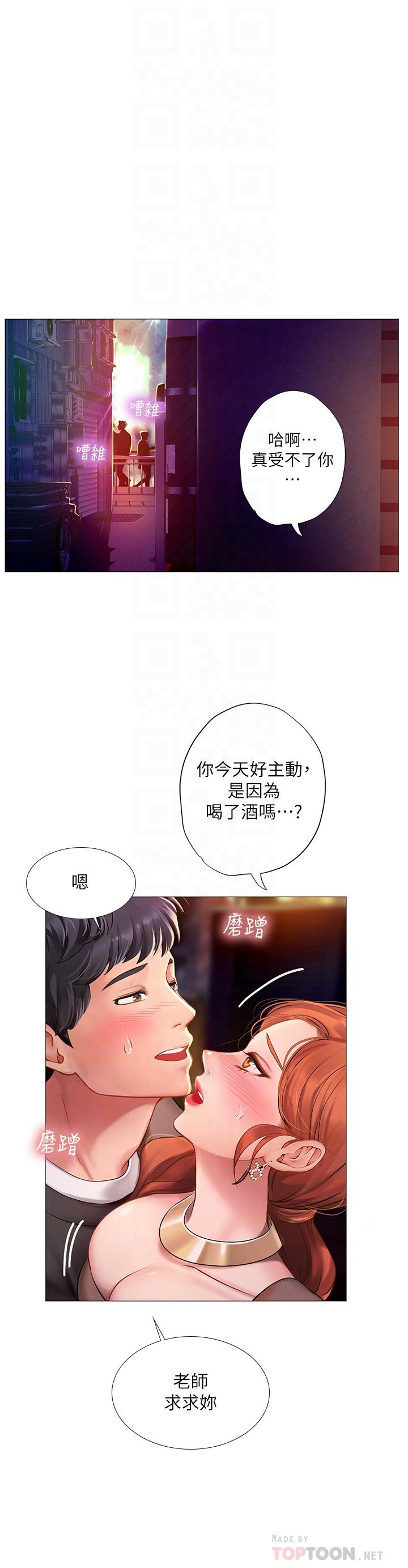 享樂補習街 第89話-跟老師在戶外打炮 第14页