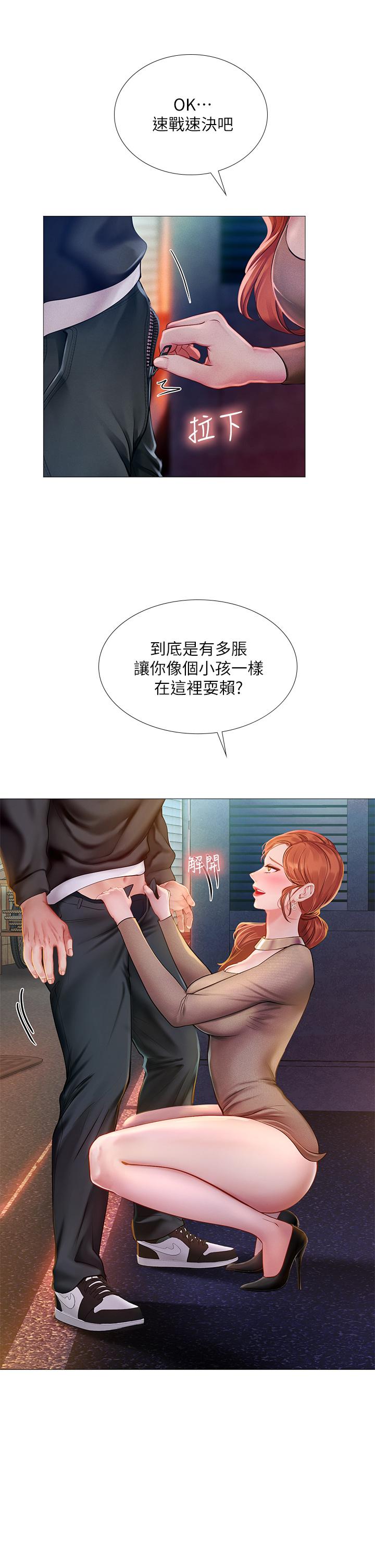 享樂補習街 第89話-跟老師在戶外打炮 第15页