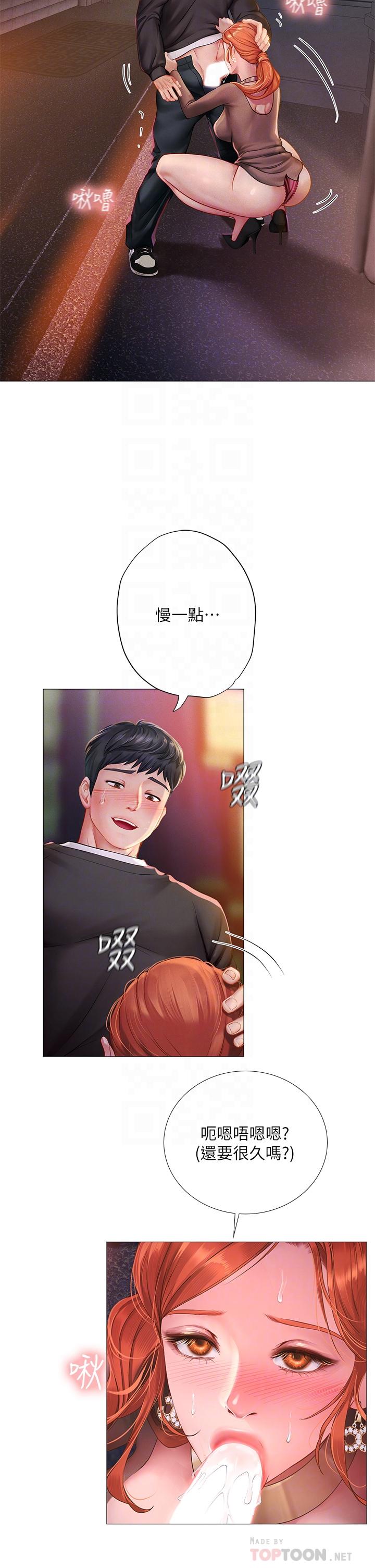 享樂補習街 第89話-跟老師在戶外打炮 第18页