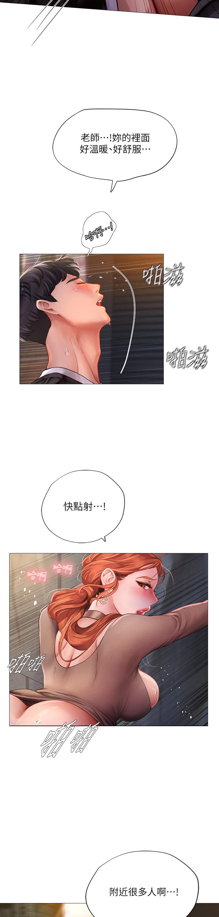 享樂補習街 第89話-跟老師在戶外打炮 第29页