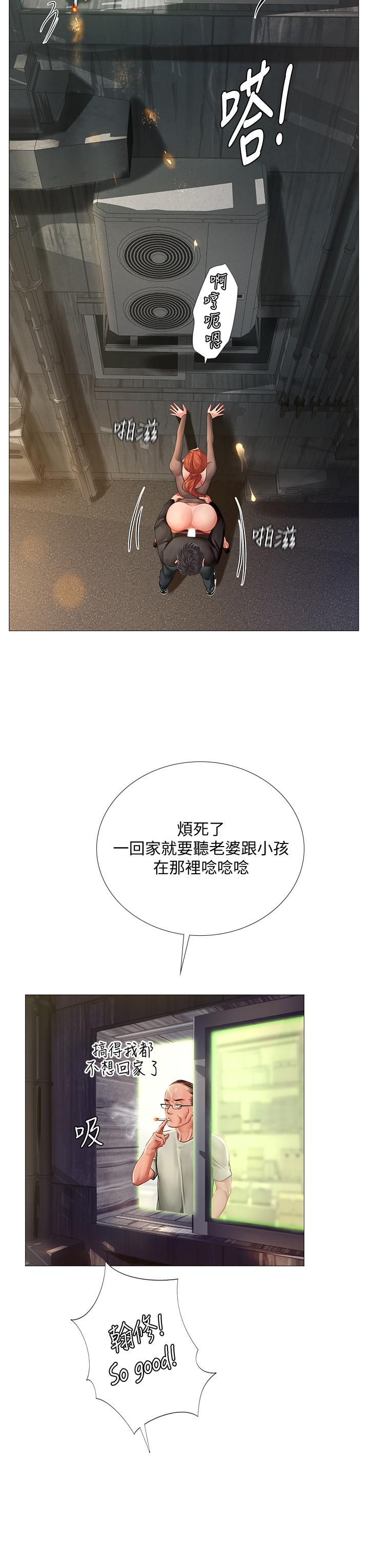 享樂補習街 第89話-跟老師在戶外打炮 第34页