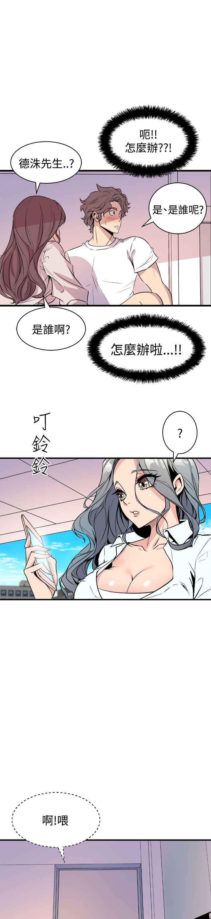 窥视(缝隙) 第15話 第21页
