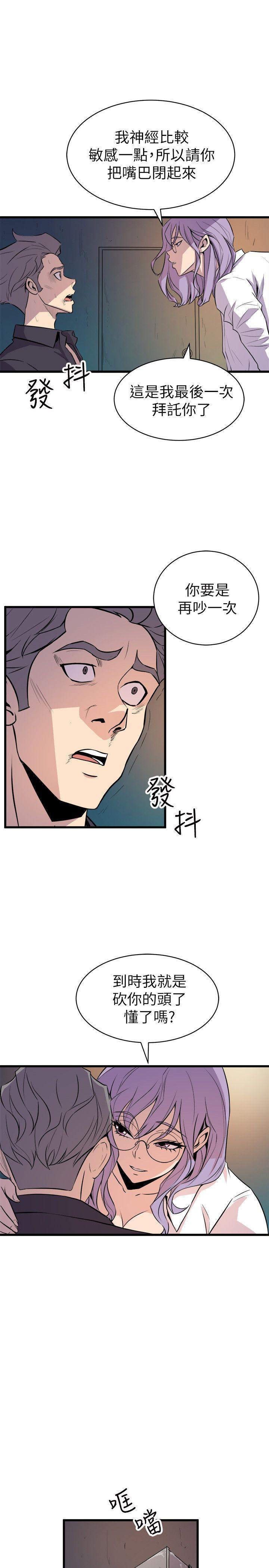 窥视(缝隙) 第17話 第25页