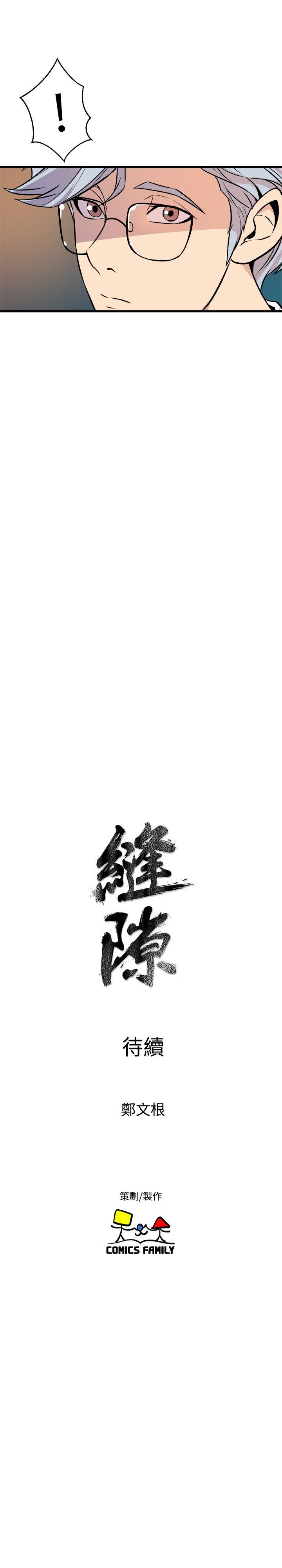 窥视(缝隙) 第18話 第41页
