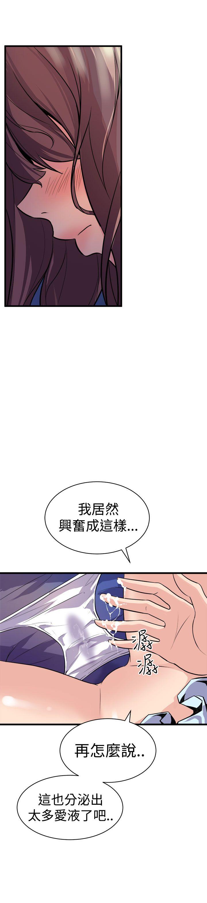 窥视(缝隙) 第11話 第11页