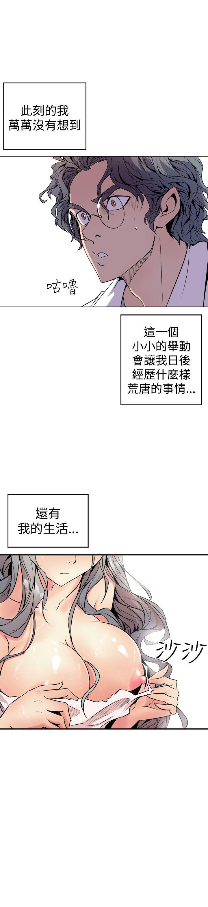 窥视(缝隙) 第1話 第53页