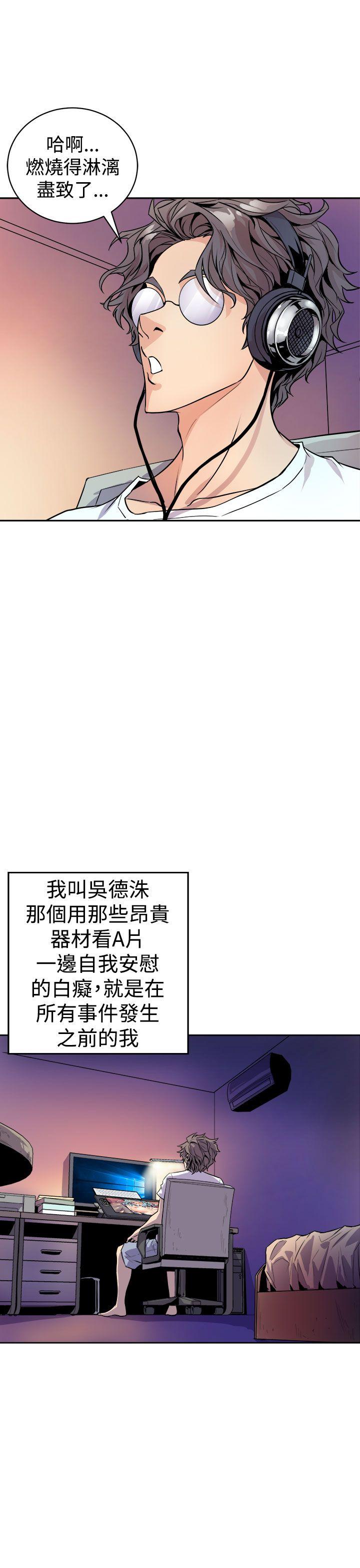 窥视(缝隙) 第1話 第11页