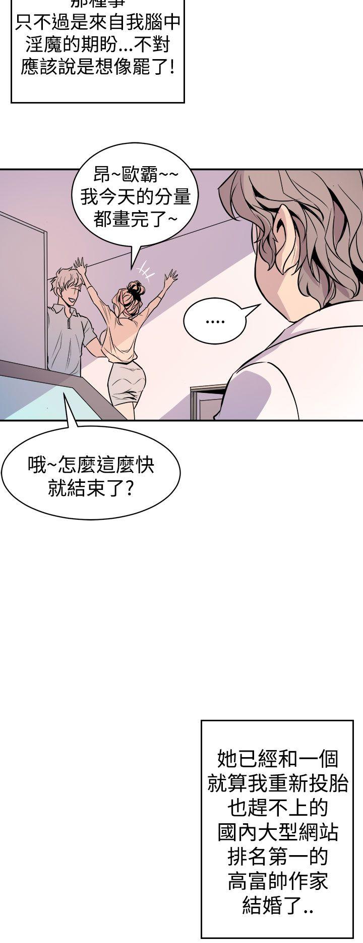 窥视(缝隙) 第1話 第28页