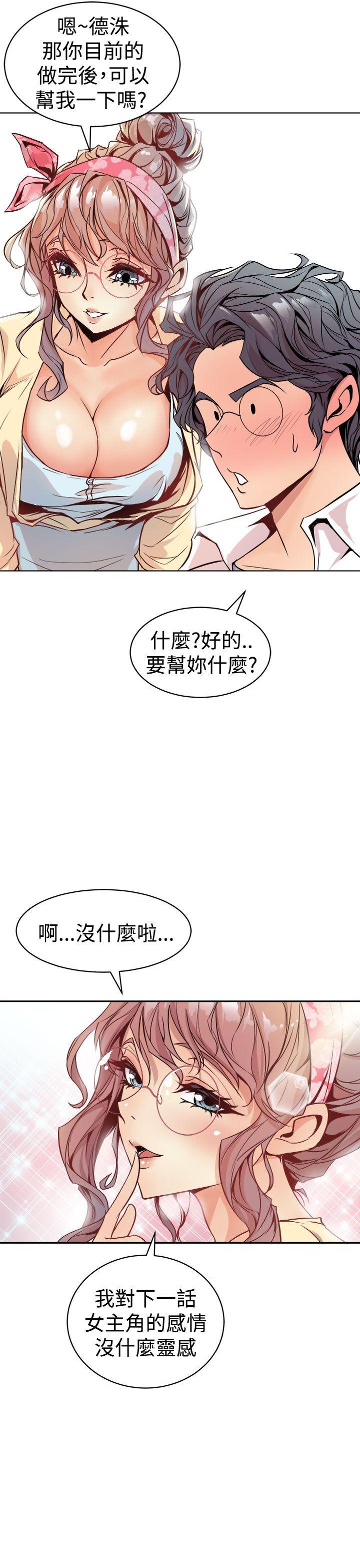 窥视(缝隙) 第1話 第23页