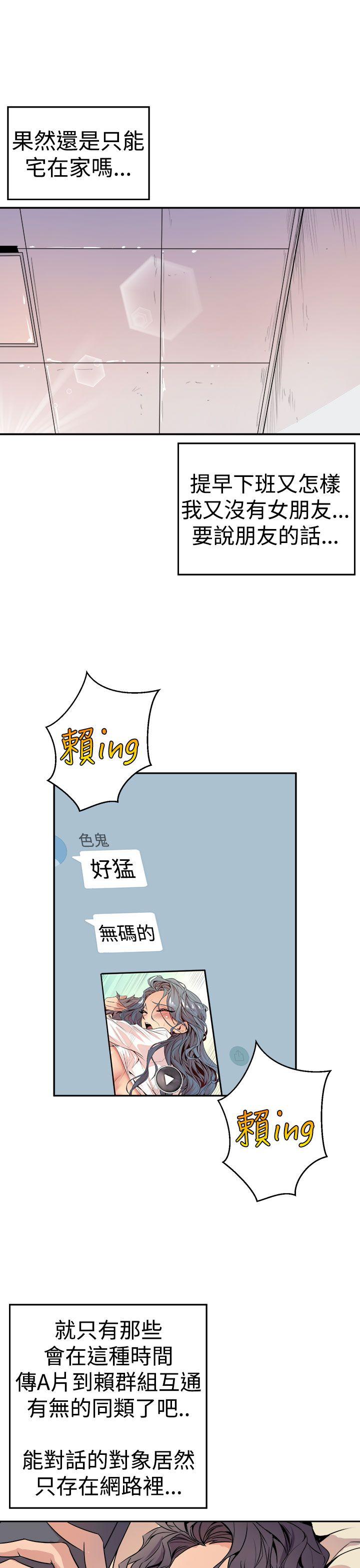 窥视(缝隙) 第1話 第33页