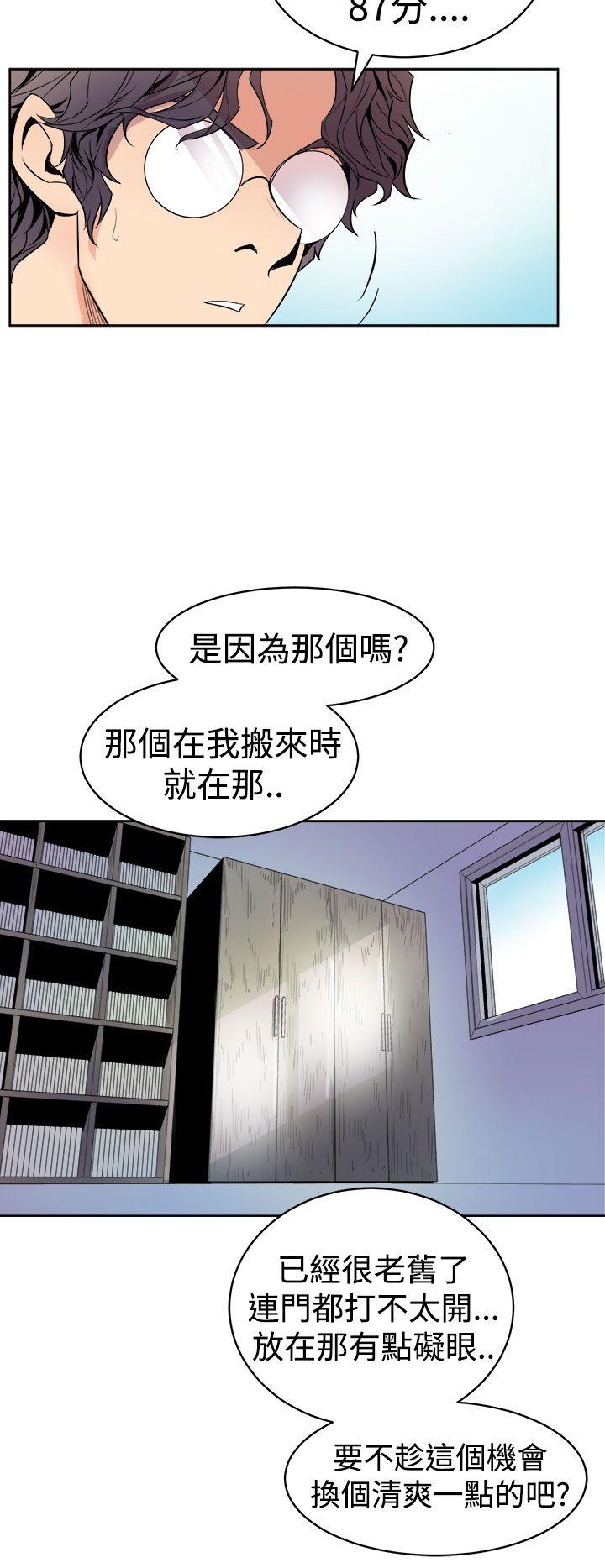 窥视(缝隙) 第1話 第42页