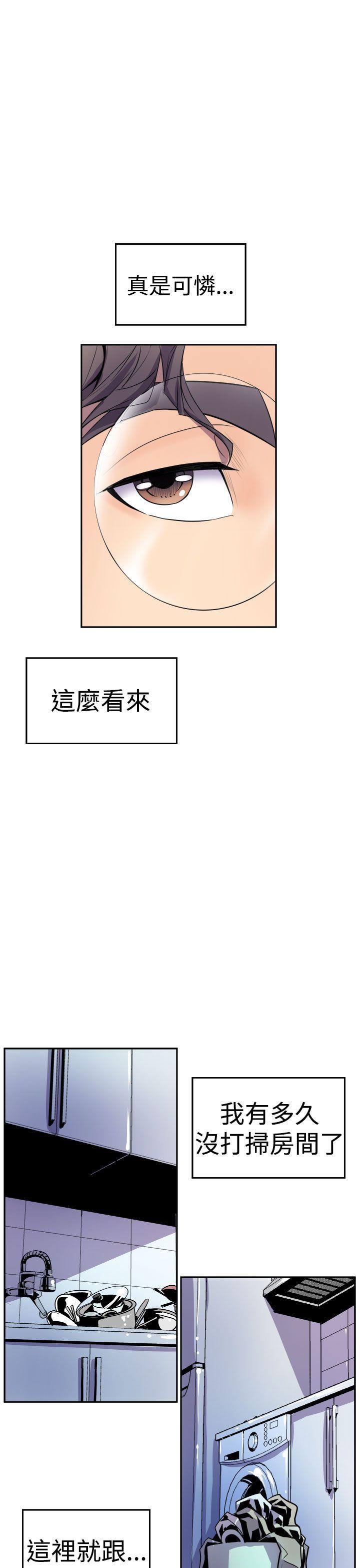 窥视(缝隙) 第1話 第37页