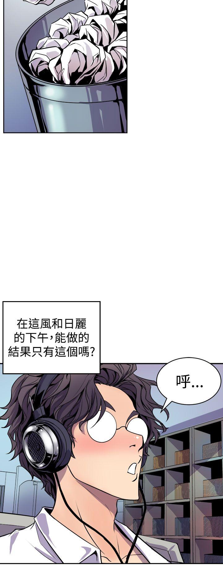 窥视(缝隙) 第1話 第36页