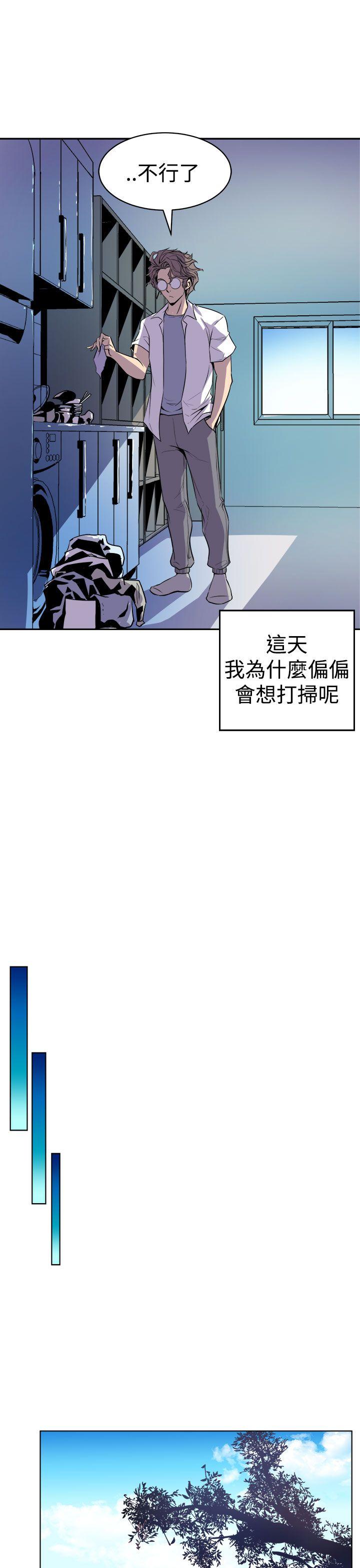 窥视(缝隙) 第1話 第39页