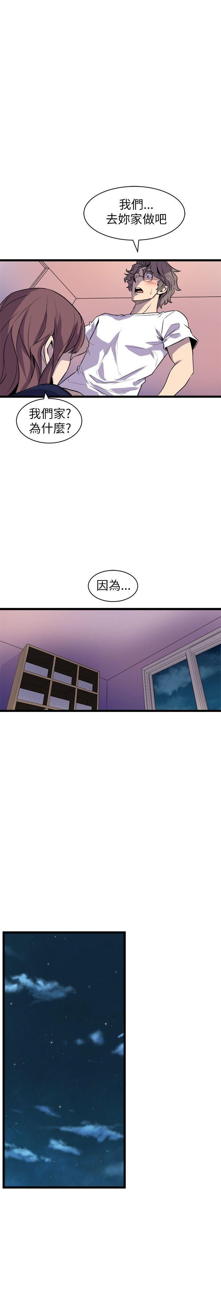 窥视(缝隙) 第22話 第25页