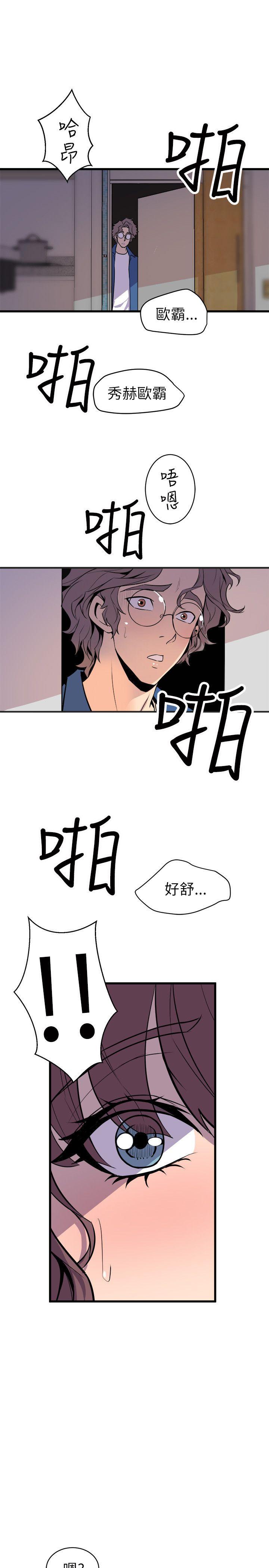 窥视(缝隙) 第23話 第9页