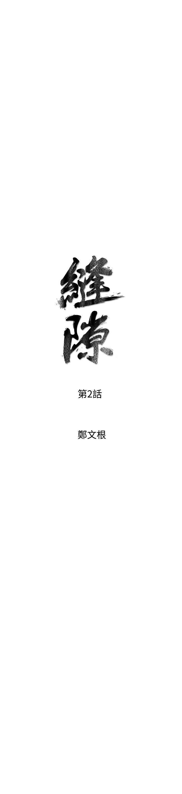 窥视(缝隙) 第2話 第5页