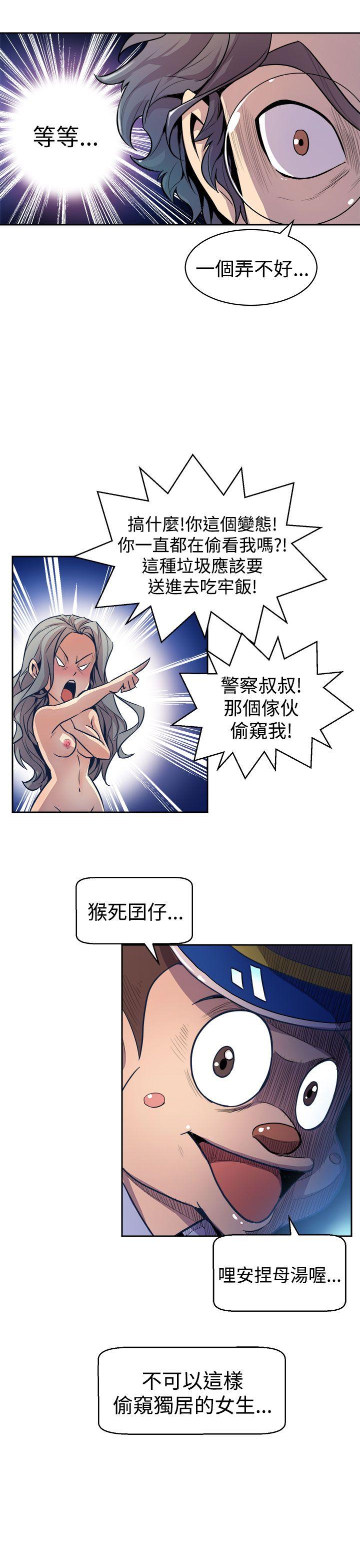 窥视(缝隙) 第2話 第9页