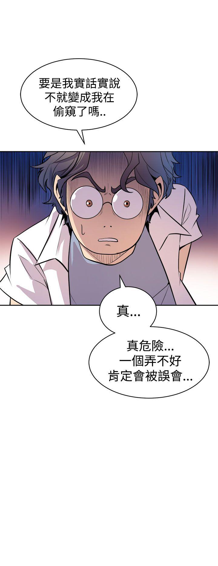 窥视(缝隙) 第2話 第10页