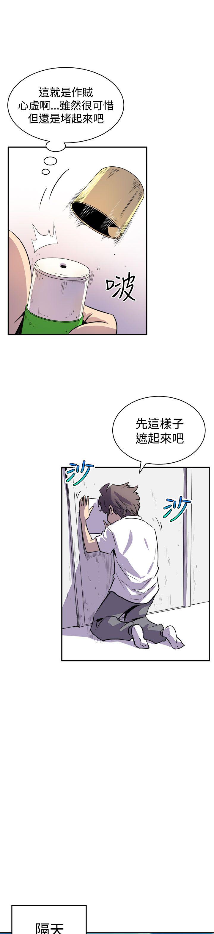 窥视(缝隙) 第2話 第23页