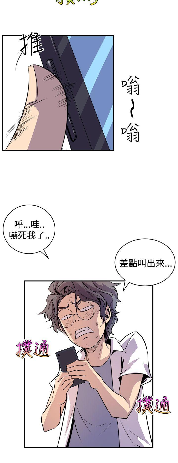 窥视(缝隙) 第2話 第22页