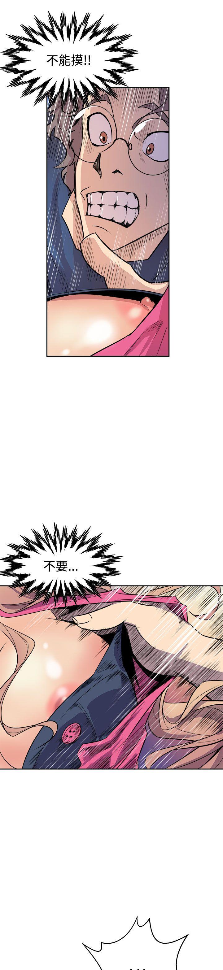 窥视(缝隙) 第2話 第41页