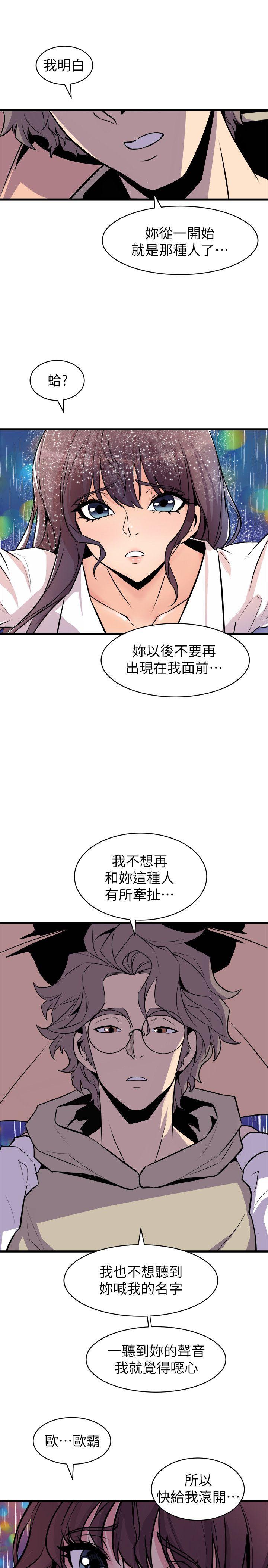 窥视(缝隙) 第28話 第33页