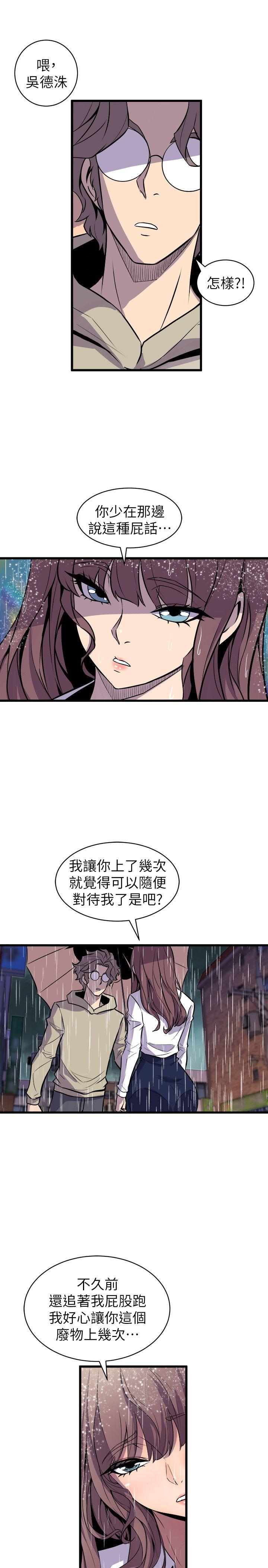 窥视(缝隙) 第29話 第7页