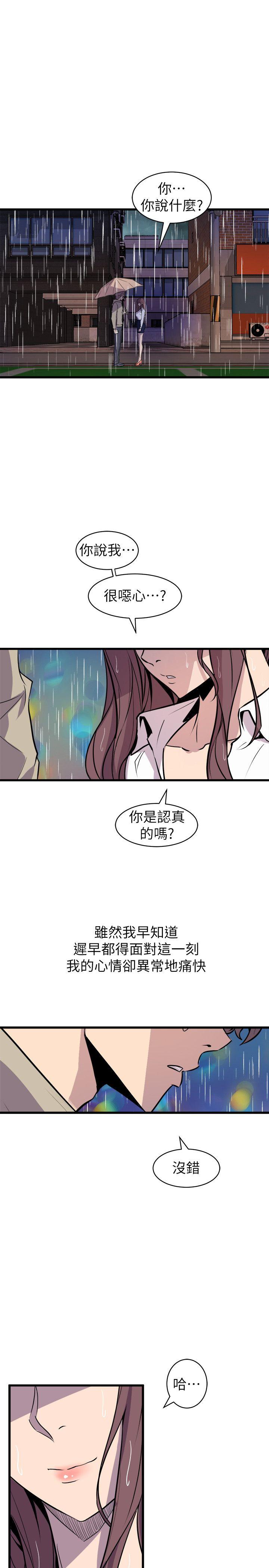 窥视(缝隙) 第29話 第5页