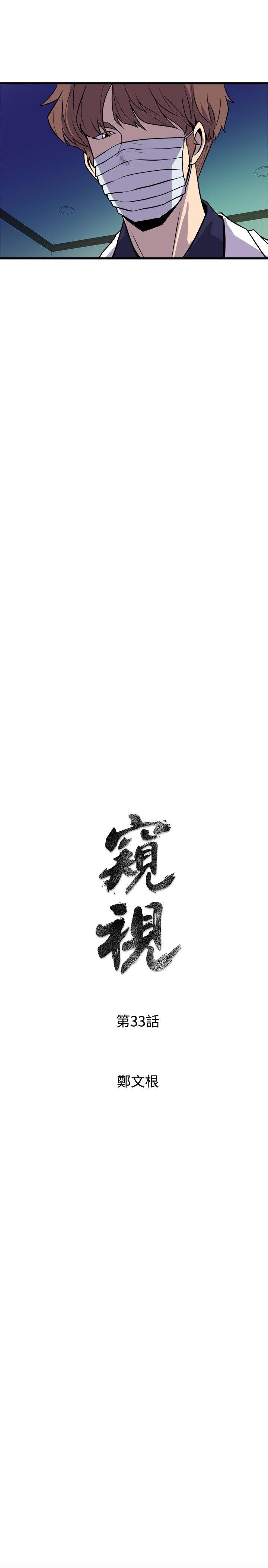 窥视(缝隙) 第33話 - 要一起洗澡嗎? 第3页