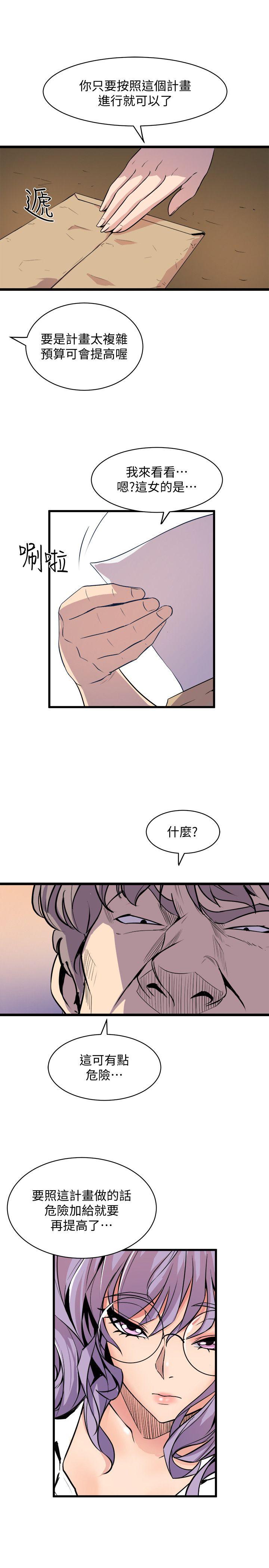窥视(缝隙) 第36話 - 先生，你喜歡怎麼玩? 第7页