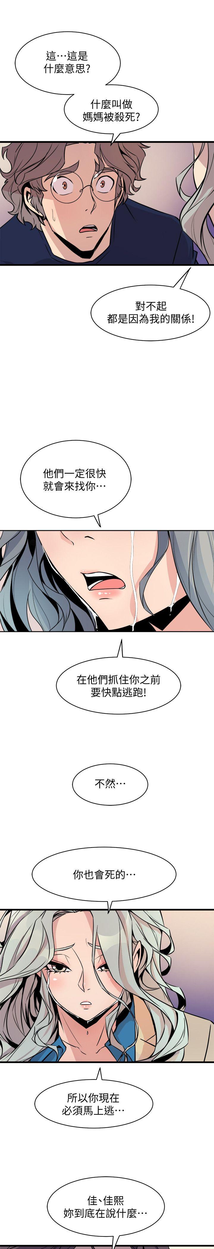 窥视(缝隙) 第37話 - 佳熙偷看到的場面 第27页