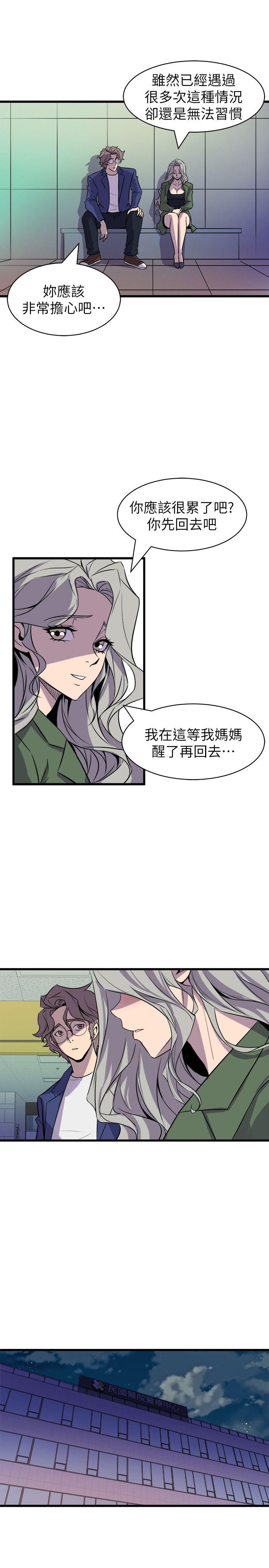 窥视(缝隙) 第32話 - 極力掩蓋的私生活 第13页
