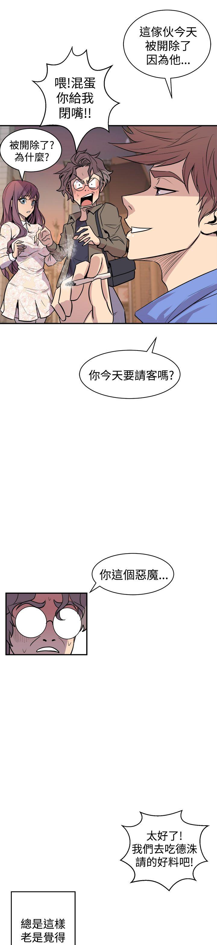 窥视(缝隙) 第3話 第17页