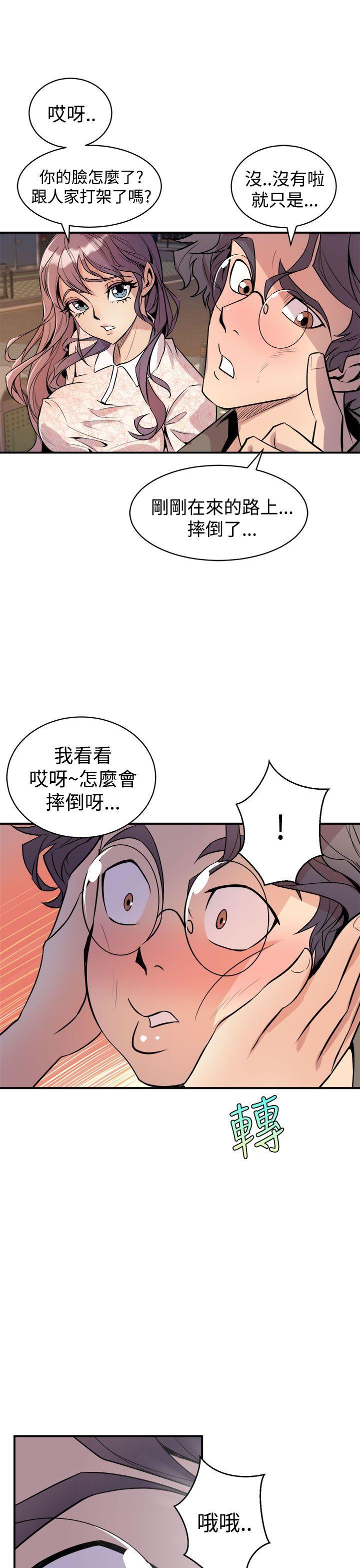 窥视(缝隙) 第3話 第13页