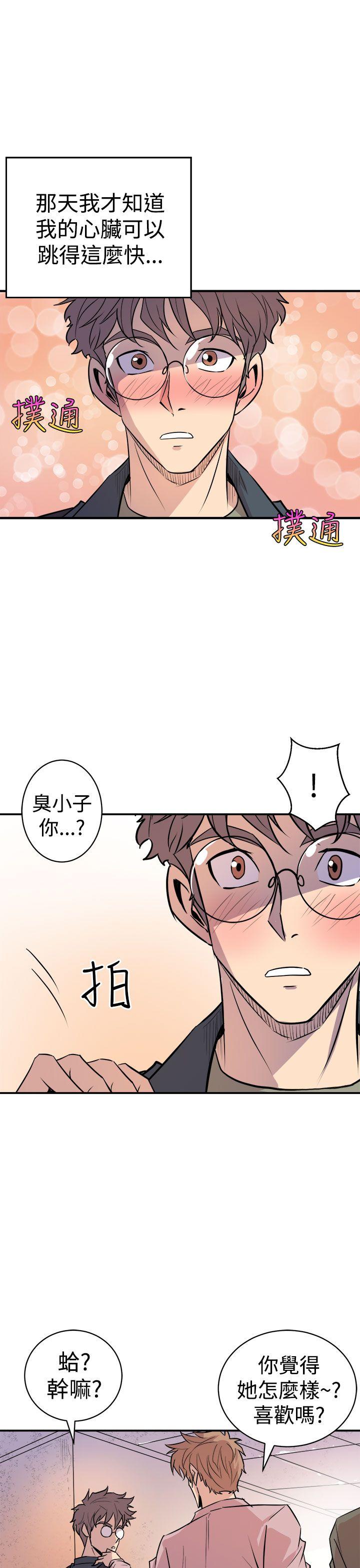 窥视(缝隙) 第3話 第25页