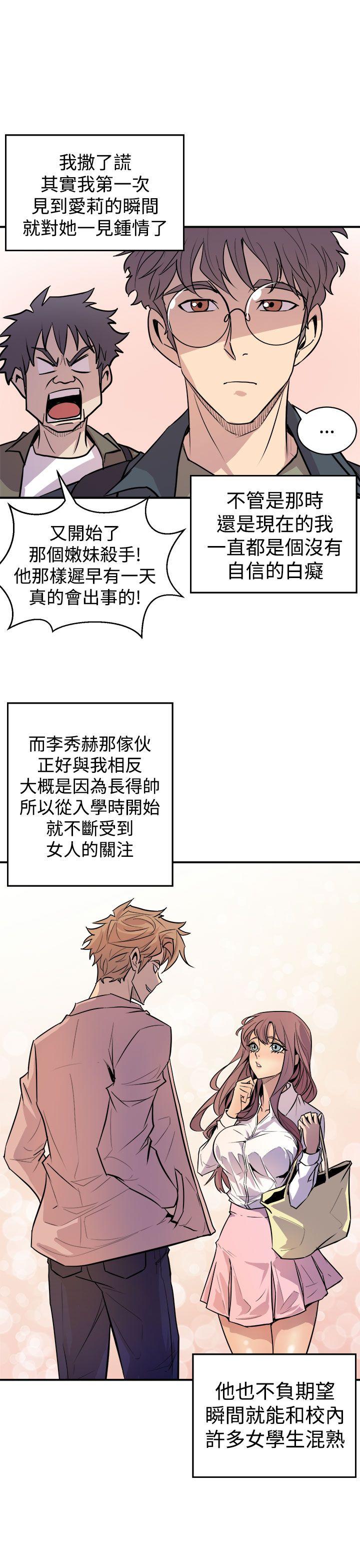 窥视(缝隙) 第3話 第27页