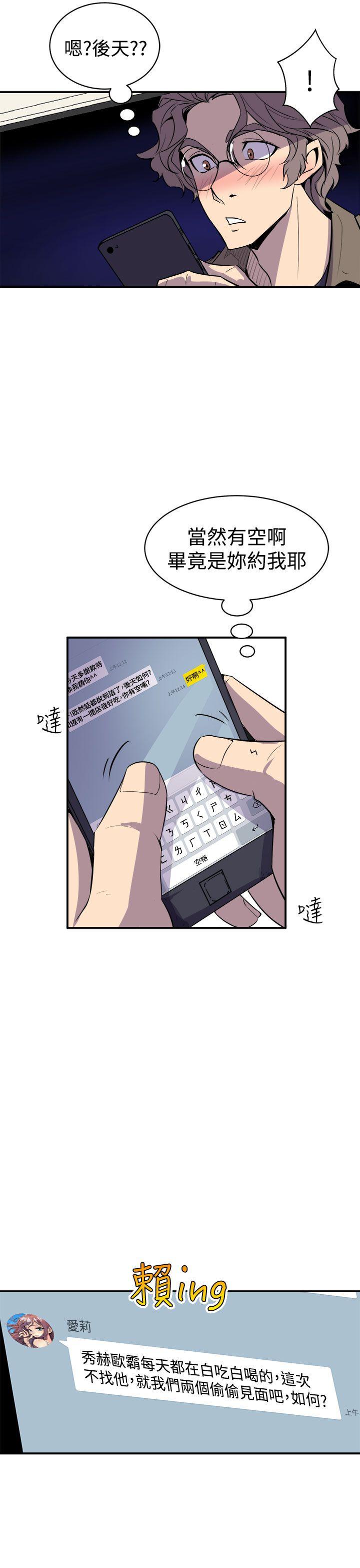 窥视(缝隙) 第3話 第35页