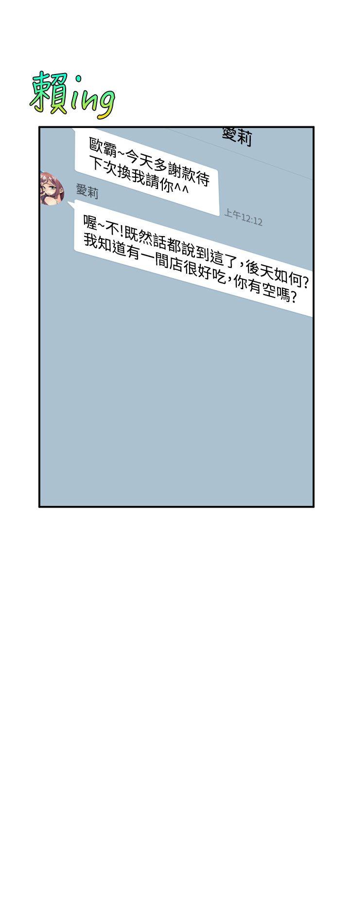 窥视(缝隙) 第3話 第34页